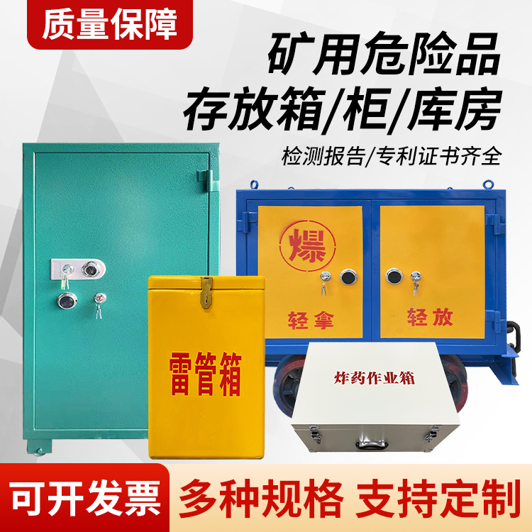 拜城矿用移动式危险品存放柜的结构设计与防爆机理探析
