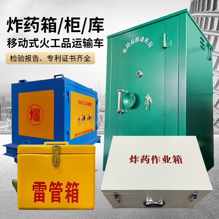 拜城易爆品存放柜 炸药柜 凯龙火工品存放柜型号解析与核心功能