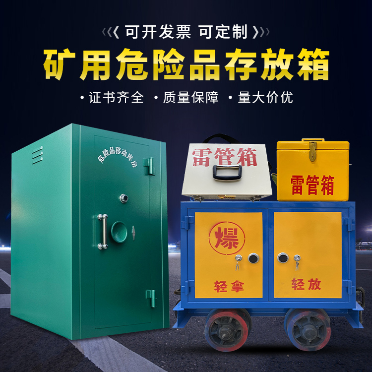 拜城移动式火工品箱 危险品存放柜的结构设计与防爆机理探析